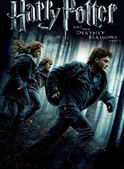 فیلم Harry Potter and the Deathly Hallows: Part 1